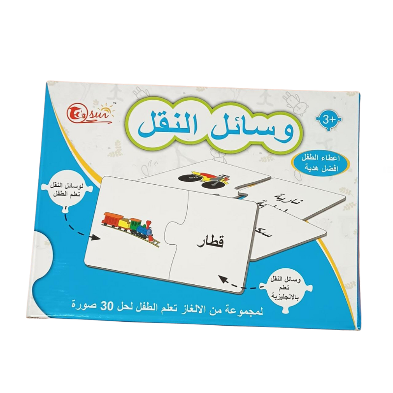 Puzzle Set:وسائل النقل