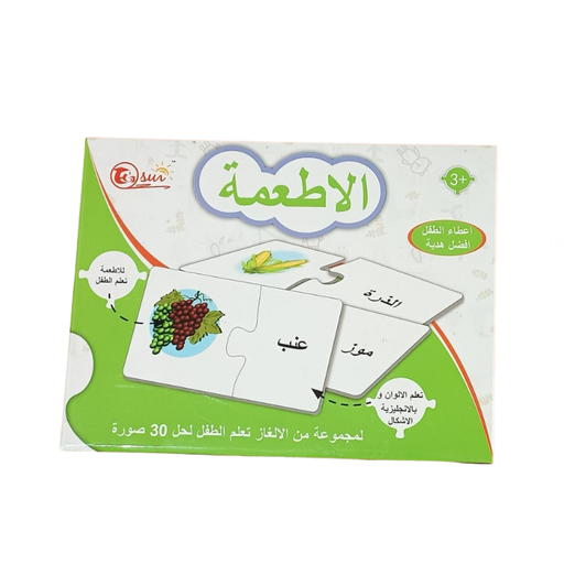 Puzzle Set: الاطعمة