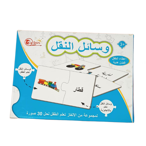 Puzzle Set:وسائل النقل